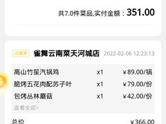 -雀舞云南菜(天津天河城购物中心店)