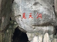 -崂山仰口游览区
