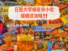 -大学城夜市