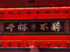 -二当家牛肉串串(教育路店)