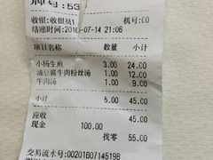 账单-小杨生煎(湟普汇店)