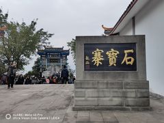 -石宝寨