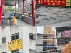 -南泰百货批发市场