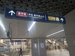 -西二旗(地铁站)