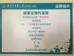 -广州中医药大学深圳医院(福田)