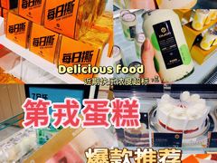 -第戎蛋糕(南开大悦城店)