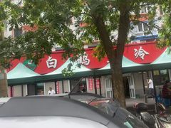 -白鹤大冷面