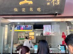 -糖葫芦王保定名吃(古莲花池店)