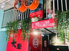 -大王油茶(二厂文创公园店)
