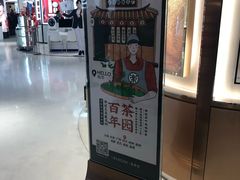 门面-LELECHA乐乐茶(新街口大洋店)