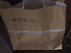 -鲍师傅糕点(国金街店)