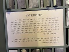 -乌镇东栅景区-茅盾故居