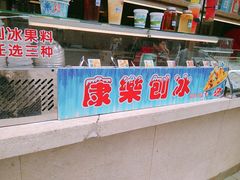 门面-康乐(滨江道店)
