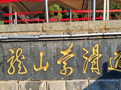 -云龙山