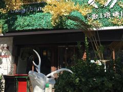 -冰城小镇音乐串吧·聚会餐厅(百子湾店)