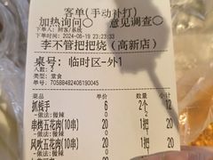 -李不管把把烧(天府三街店)
