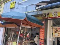 -丽姐传统糕点糖水店