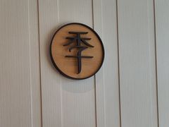 -全季酒店(北京朝阳公园店)