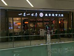 -一叶一世界•素食餐厅(新光天地店)