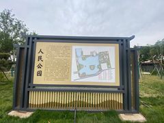 -人民公园(黄骅市)