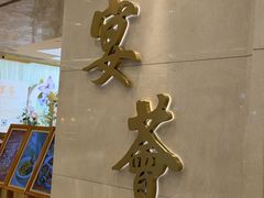 -宴荟·粤式臻味(领展店)