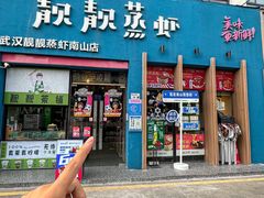 -靓靓蒸虾·头牌蒸虾(南山桂庙店)