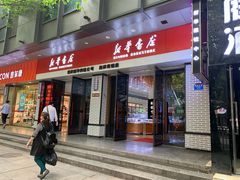 -南岸新华书店