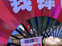 -钱锋炭缸烧烤(南湖大路总店)
