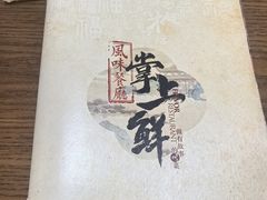 -掌上鲜(南顺城街店)