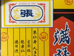 -果仁张(食品街店)