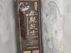 -好利来(新华店)
