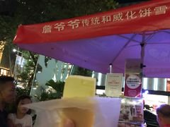 -詹爷爷乌节路街头冰淇淋