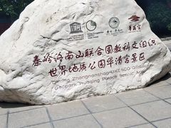 -华清宫景区