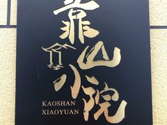 -白河湾生态旅游一条川