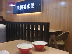 -真阿婆水饺(科技路西口店)