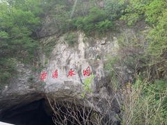 -本溪水洞