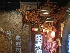 -破瓦寒窑·地摊烤羊排