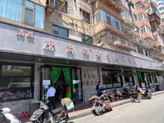 门面-清真磨沟沿老字号牛肉面(总店)
