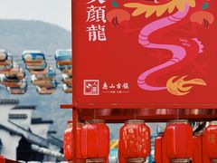 -惠山古镇·寄畅园