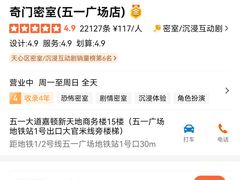 -奇门密室(五一新干线店)