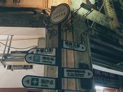 -陈记汤饭(水巷口店)