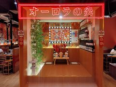 -极焰·烧肉刺身放题(天河领展广场店)