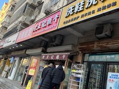 -老王记糕干(养鱼池路店)