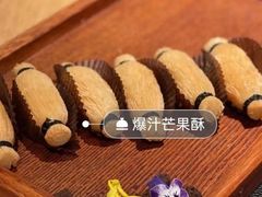 爆汁芒果蘇-滋色臻选川菜(北京坊旗舰店)