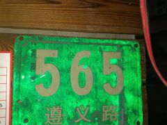 -许记生煎(遵义路店)