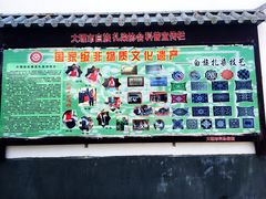 -大理古城金花扎染坊