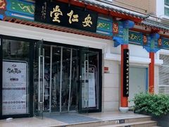 -深圳安仁堂中医·推拿按摩·肩颈调理