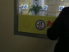 -习羿弓社射箭俱乐部