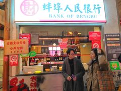 门面-阿财老铺·老蚌埠龙虾城(华夏总店)