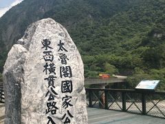 门面-太鲁阁公园